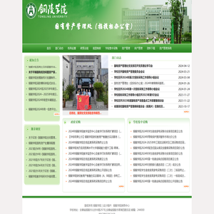 铜陵学院国资处