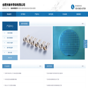 合肥光敏半导体有限公司