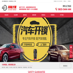 岚山开锁,安东卫开锁,平安开锁,附近开锁,开锁电话,汽车开锁,开锁师傅,上门开锁公司