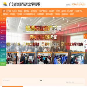 东莞电工培训,氩弧焊工培训,焊工培训,高处高空作业,叉车,氩电联焊,安全生产管理员,主要负责人培训