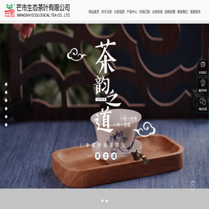 芒市生态茶叶有限公司