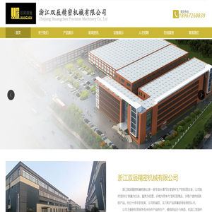 浙江双辰精密机械有限公司