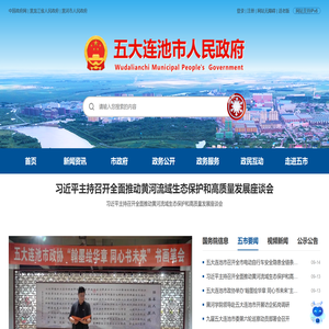 五大连池市人民政府