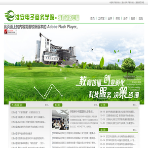 淮安市电子商务学院