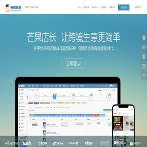免费跨境电商ERP