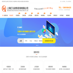 汇礼财务
