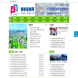 城铁在线网