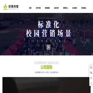 南京妙策传媒有限公司
