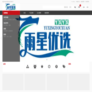 雨星优选百货商行