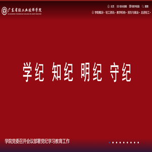 广东省轻工业技师学院