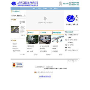 上海灵汇通信技术有限公司