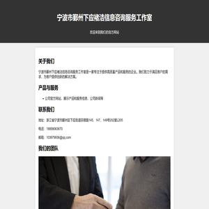 宁波市鄞州下应褚洁信息咨询服务工作室