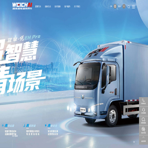 潍柴新能源商用车官网