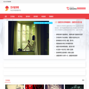 艺术留学网
