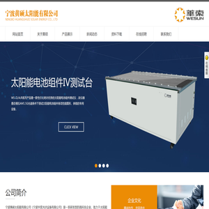宁波黄硕太阳能有限公司