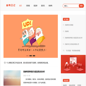 麻鸭日记【双黄蛋】