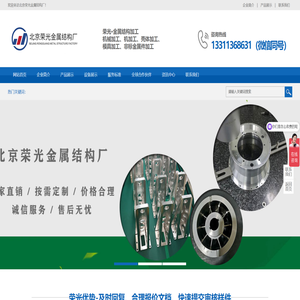 北京荣光金属结构厂