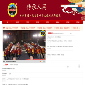 传承人网