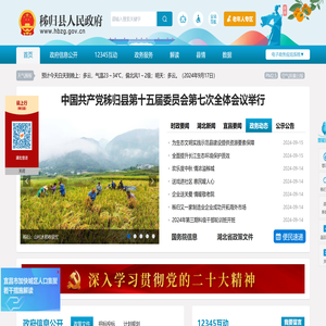 秭归县人民政府