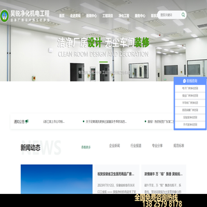 广东净化工程公司