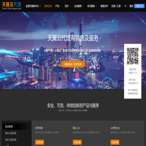 天翼云代理商
