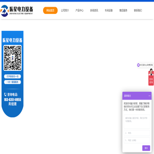 振星电力设备有限公司