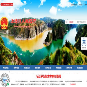 永靖县人民政府