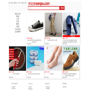 阿安购aangou.com！