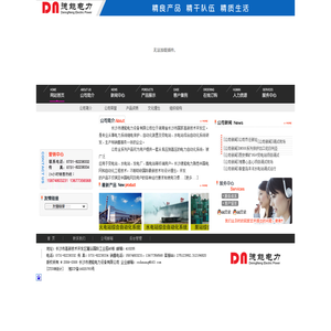 长沙市德能电力设备有限公司