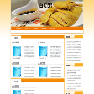 白切鸡