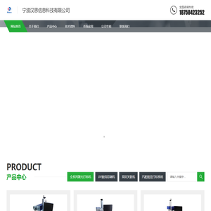 宁波汉思信息科技有限公司官网