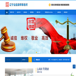 辽宁法信律师事务所