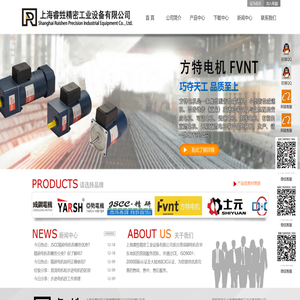 _上海睿甡精密工业设备有限公司