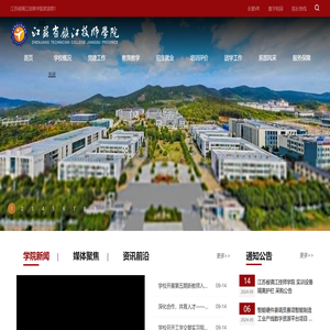 江苏省镇江技师学院官方网站