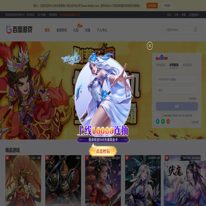 百度页游中心