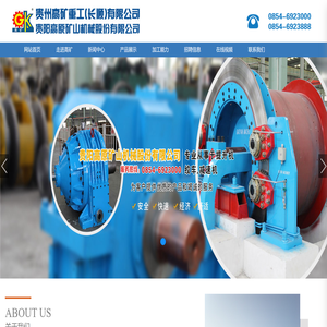 贵州高矿重工（长顺）有限公司