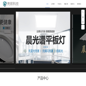 用卓越光源整治光污染