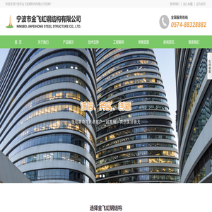 宁波市金飞虹钢结构有限公司