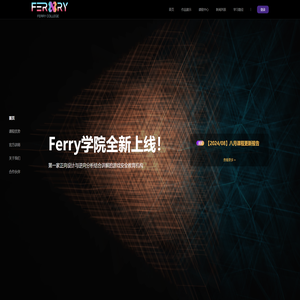 Ferry学院官网