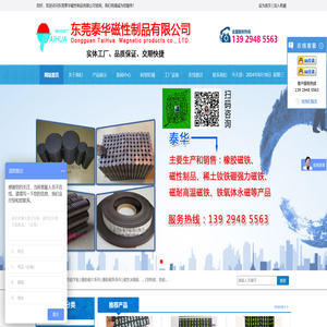 东莞泰华磁性制品有限公司