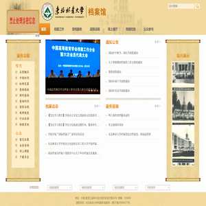 东北林业大学档案馆