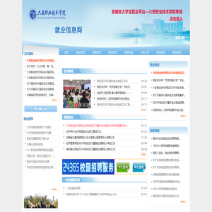 就业信息网