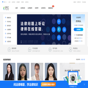 法律咨询