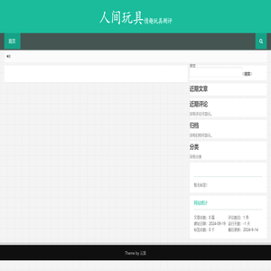人间玩具情趣玩具测评