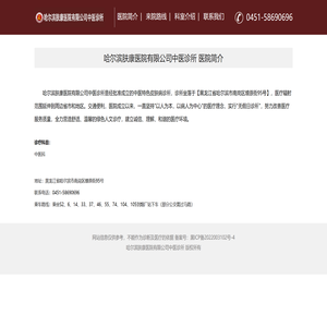 哈尔滨肤康医院有限公司中医诊所