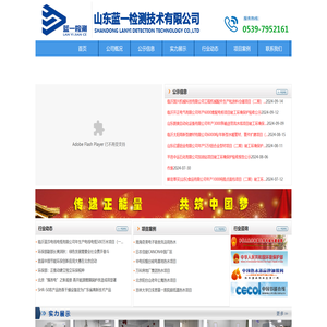 山东蓝一检测