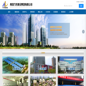 青岛九龙建设集团有限公司