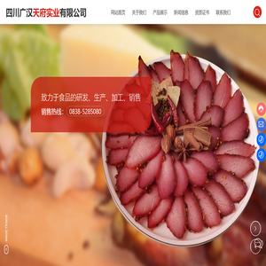 四川广汉天府实业有限公司