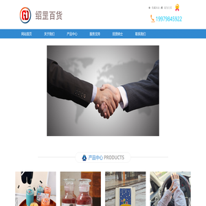 绍罡百货
