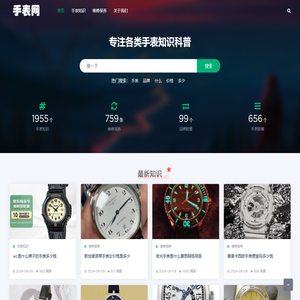 手表网